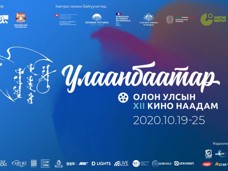 “Улаанбаатар” Олон Улсын кино наадам маргааш эхэлнэ