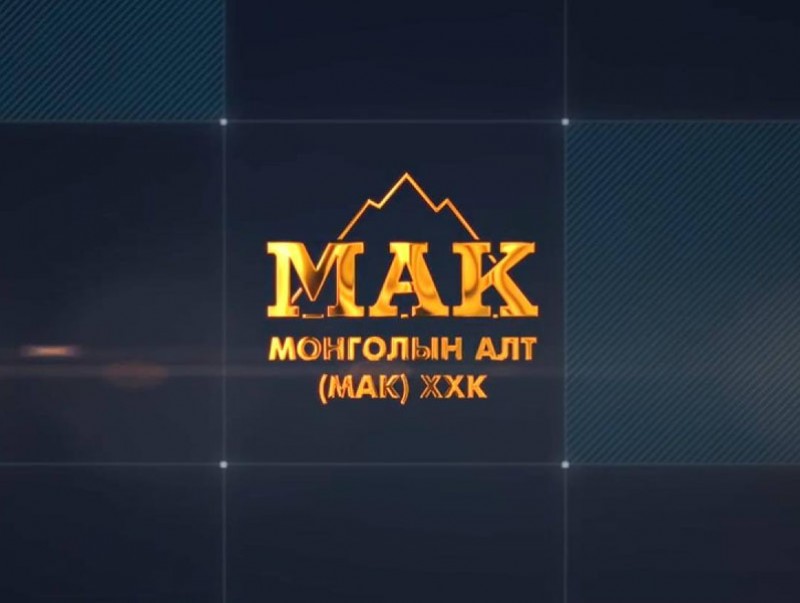 "Монголын Алт МАК" ХХК-ийн түүхэн замнал