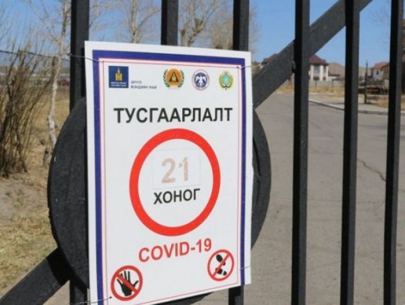 БНСУ-аар дамжин ирэх иргэдийг дараах байруудад тусгаарлана