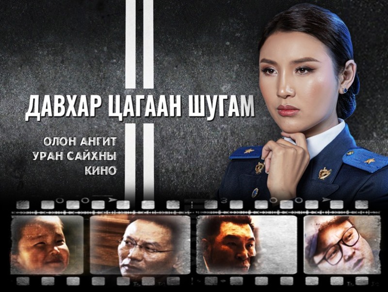 МҮОНТ-ийн шинэ бүтээл: “Давхар цагаан шугам” уран сайхны кино 4-р анги