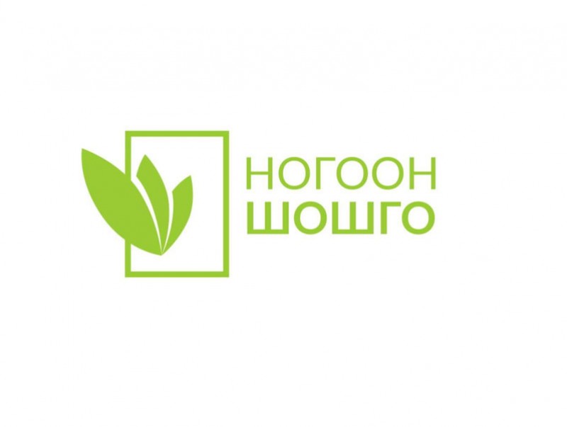 Ногоон шошго: Чимээгүй үхэл