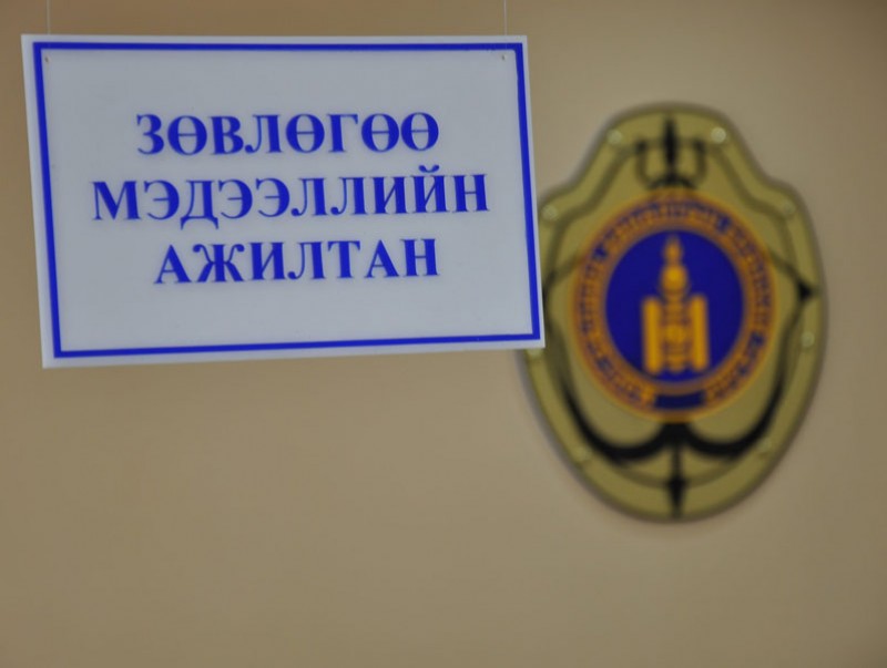 Зөвлөгөө мэдээллийн төв өдөрт 60 гаруй хүнд үйлчилжээ