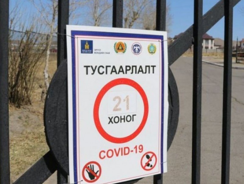 Иргэдийг “Амар” зочид буудалд тусгаарлана