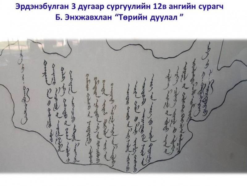 "Төрийн дууллаа хүндэтгэн дуулж, төрт ёсоо дээдэлье" аян Архангай аймагт үргэлжилж байна