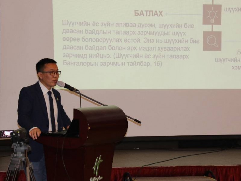 "Шүүхэд итгэх итгэл ба шүүгчийн сахилга хариуцлага" сэдэвт хэлэлцүүлэг өчигдөр боллоо