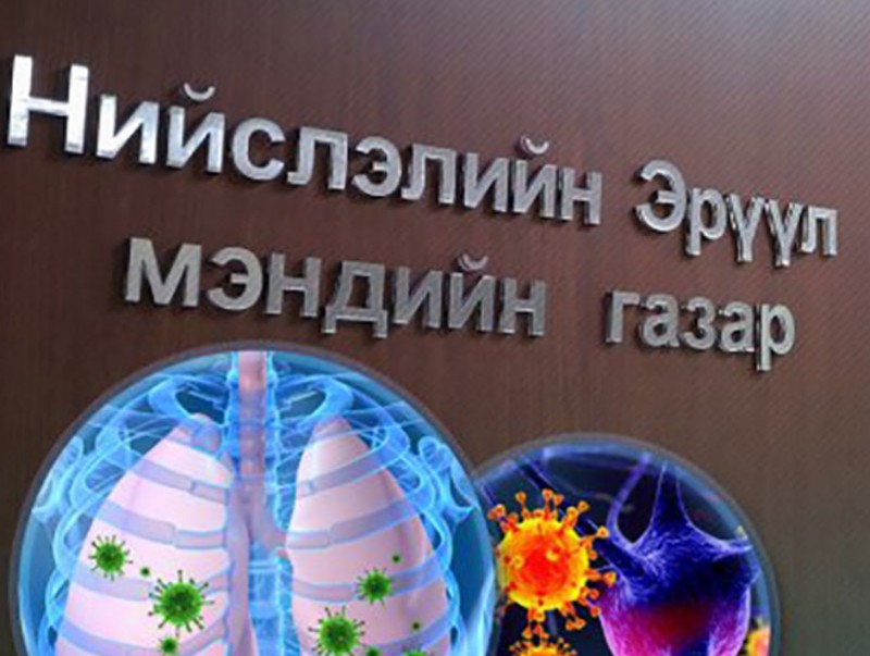 Дараах гурван газраар үйлчлүүлсэн иргэдэд өөрийгөө тусгаарлахыг уриалж байна
