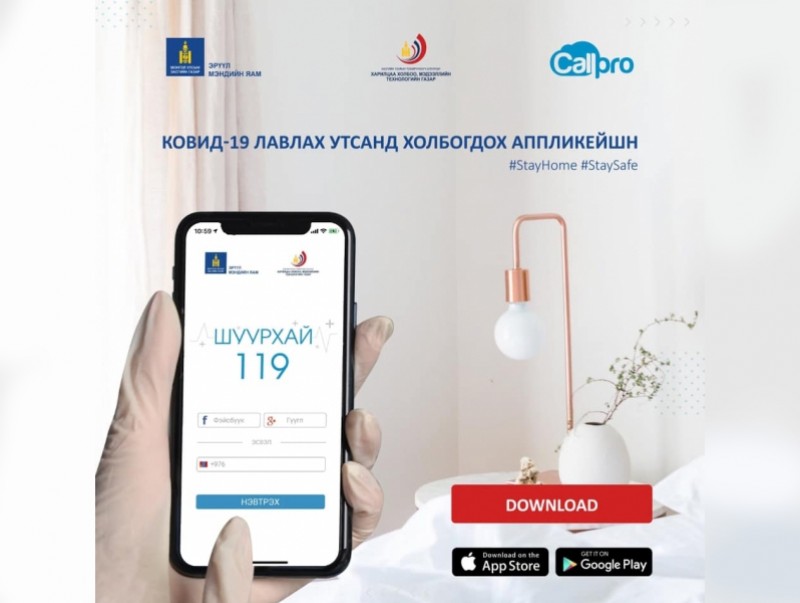 “Shuurkhai 119” мобайл аппликэйшнаар COVID-19-ийн зөвлөгөө авах боломжтой