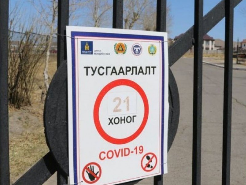Улсын хэмжээнд 2,186 иргэн тусгаарлалтад байна