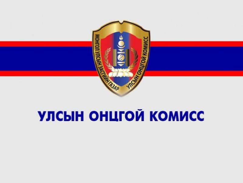 Улсын онцгой комисс эмгэнэл илэрхийлэв