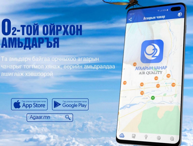 О2 аппликейшнийг ашиглаж эрүүл мэндээ хамгаалаарай