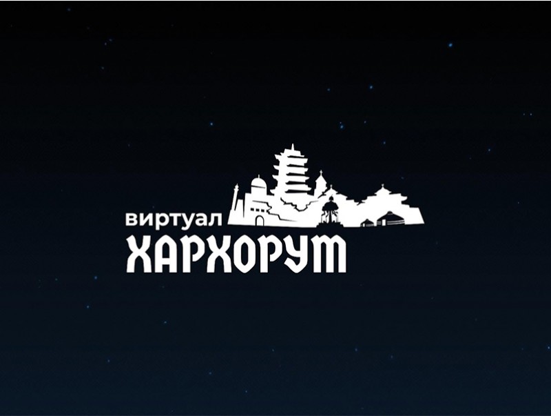 Дижитал Хархорин