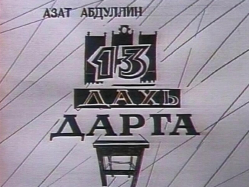 “Арван гурав дахь дарга” теле жүжиг 1-р анги