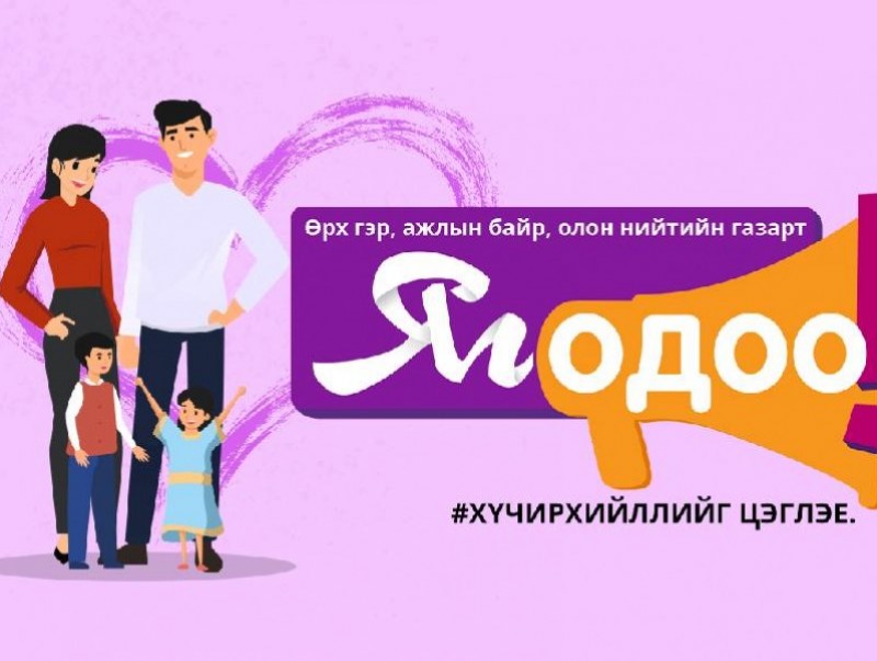 Хүчирхийллийг 102, 107, 108 дугаарт яг одоо мэдээлье