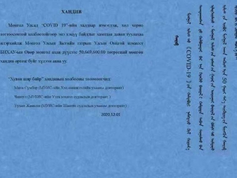 Өвөрмонголчууд 50 сая төгрөгийн хандив илгээлээ