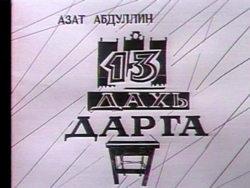 “Арван гурав дахь дарга” теле жүжиг 2-р анги
