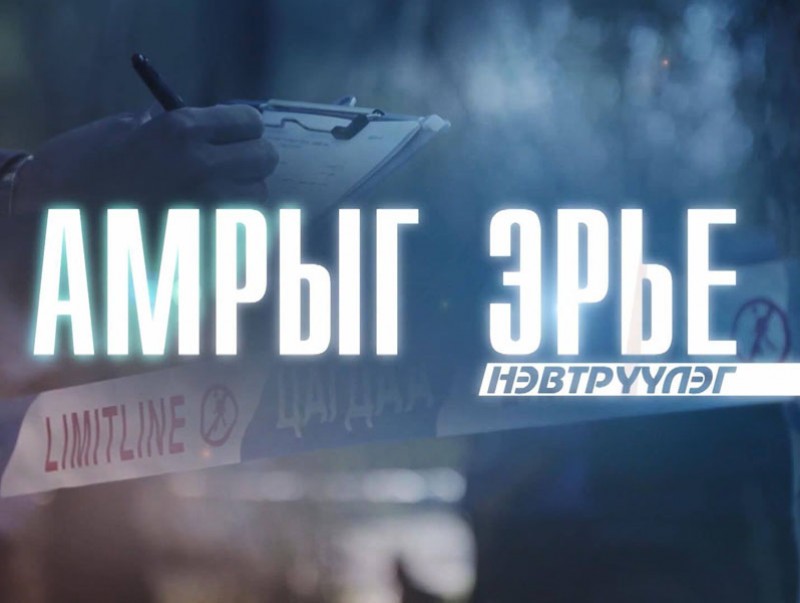 Амрыг эрье