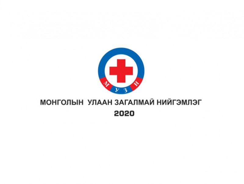Монголын улаан загалмай нийгэмлэгийн “Тайлан-2020”