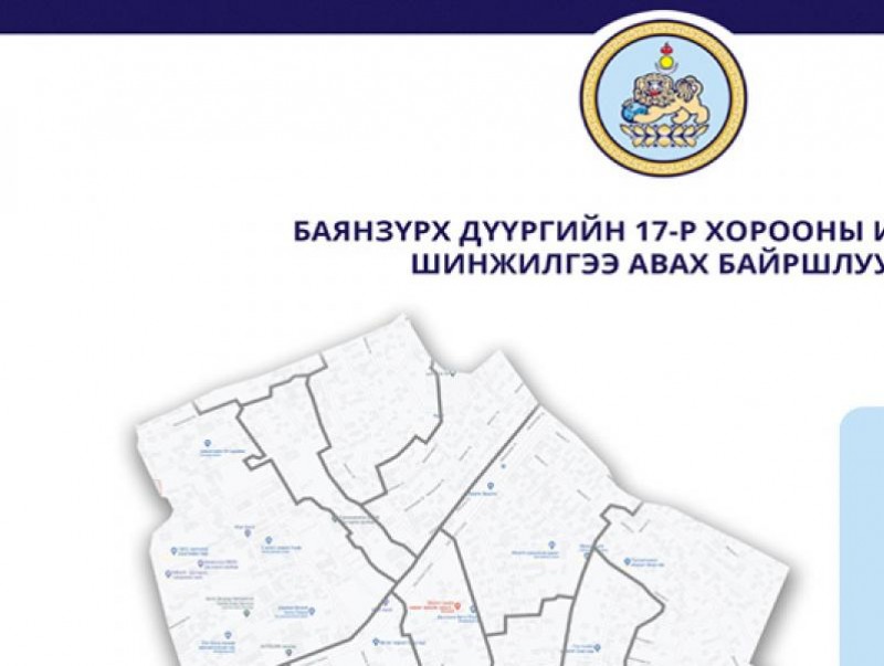 БЗД-ийн 17 дугаар хороонд хэсэгчилсэн хөл хорионы дэглэм хэрэгжиж эхэллээ
