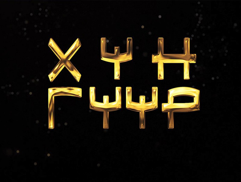 “Хүн гүүр” хөрөг нэвтрүүлэг