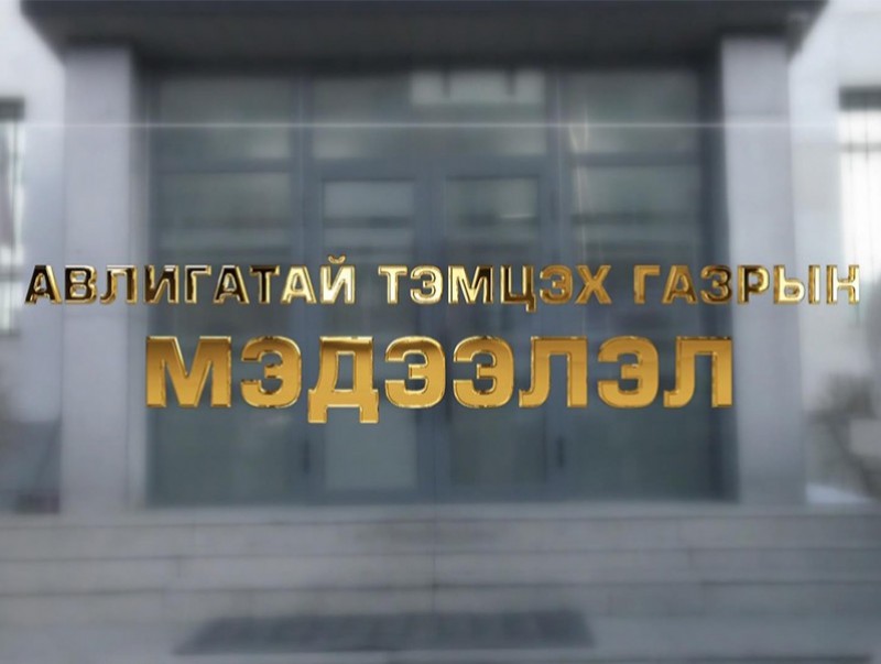 АТГ-ын мэдээлэл
