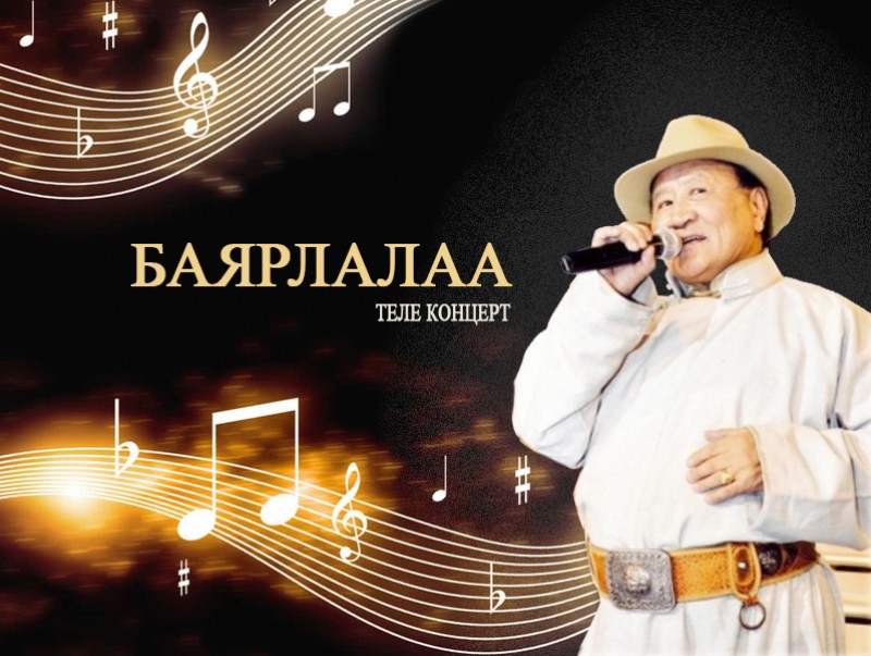 “Баярлалаа” Теле концерт