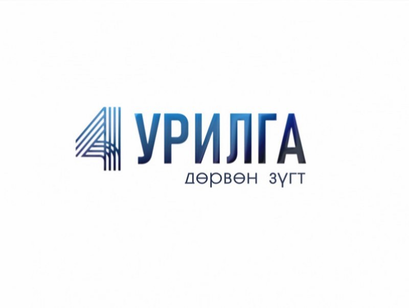 “Дөрвөн урилга” Дорноговь аймгаас бэлтгэв