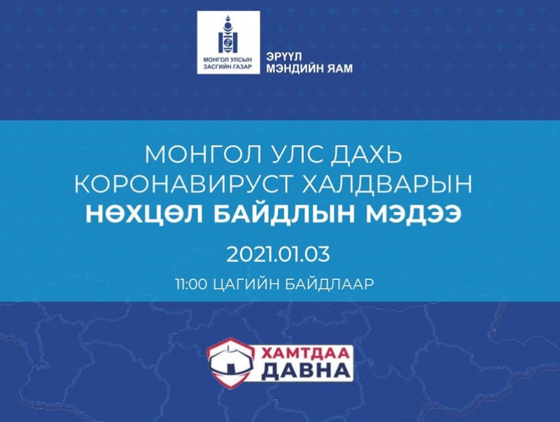 ХӨСҮТ: Нийслэлд 21 хүнээс "Covid-19" илэрлээ