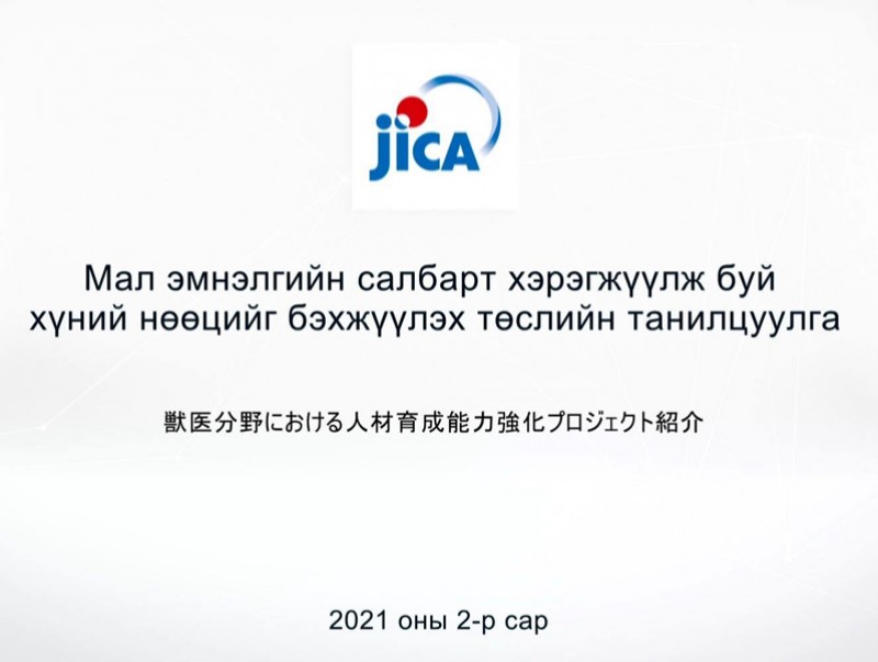 ЖАЙКА-ийн ХАА төслийн танилцуулга