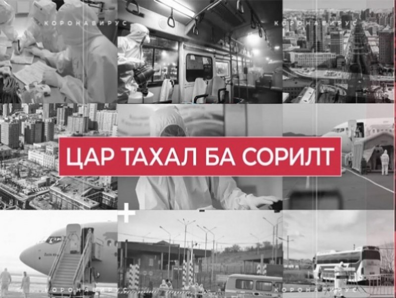 Цар тахал ба Сорилт