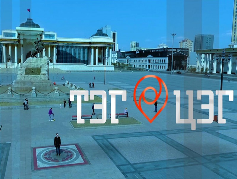 Тэг цэг