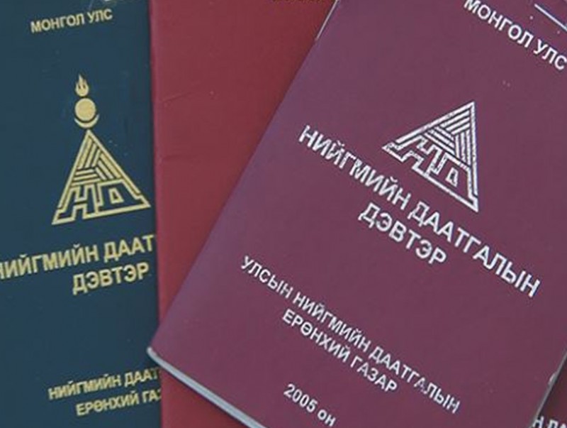Нийгмийн даатгалын дэвтэр бүрэн цахимжлаа
