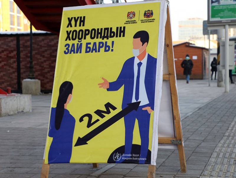 Коронавирусний халдвараас сэргийлье
