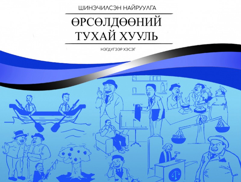 Өрсөлдөөний тухай хуулийг комикс хэлбэрээр олон нийтэд хүргэнэ