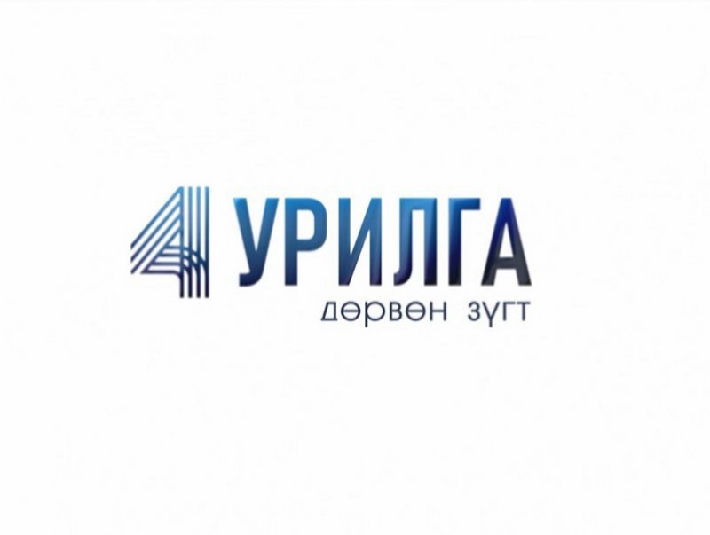 “Дөрвөн урилга” Дундговь аймгаас бэлтгэв