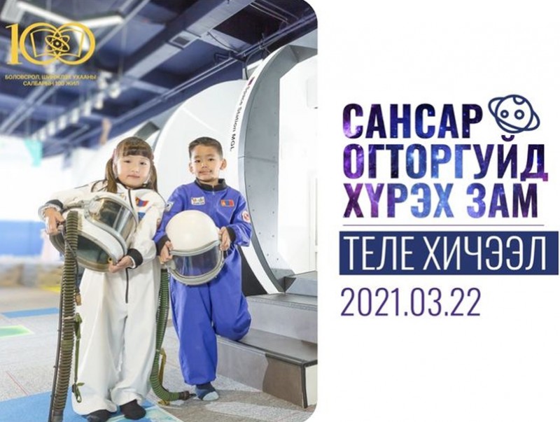 "Сансар огторгуйд хүрэх зам" теле хичээл заана