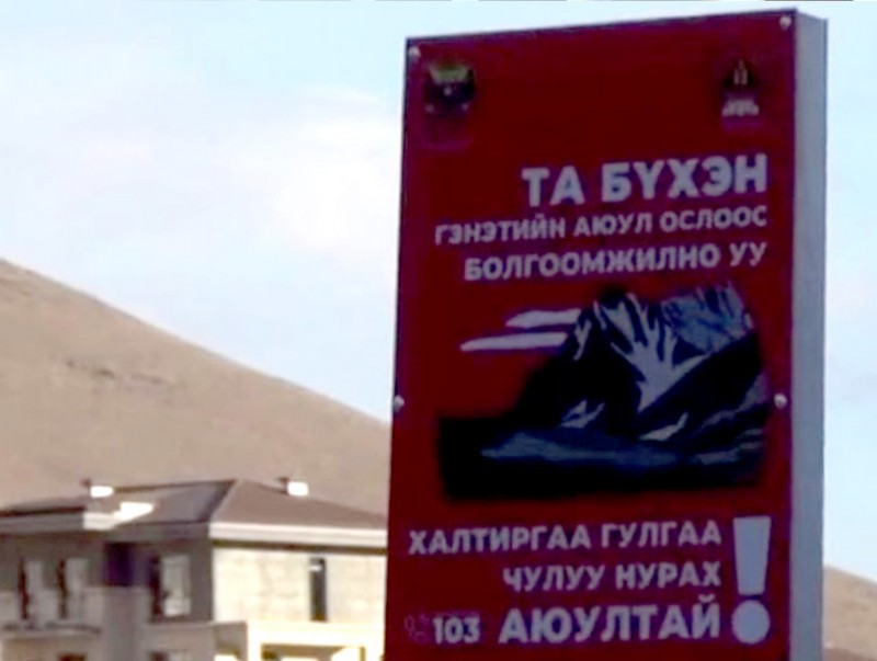 Иргэдэд урьдчилан сэргийлэх зөвлөмж мэдээлэл өгч, самбаруудыг байршууллаа