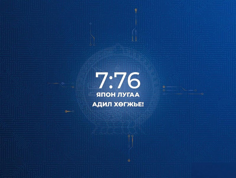 7:76 Япон лугаа адил хөгжье!