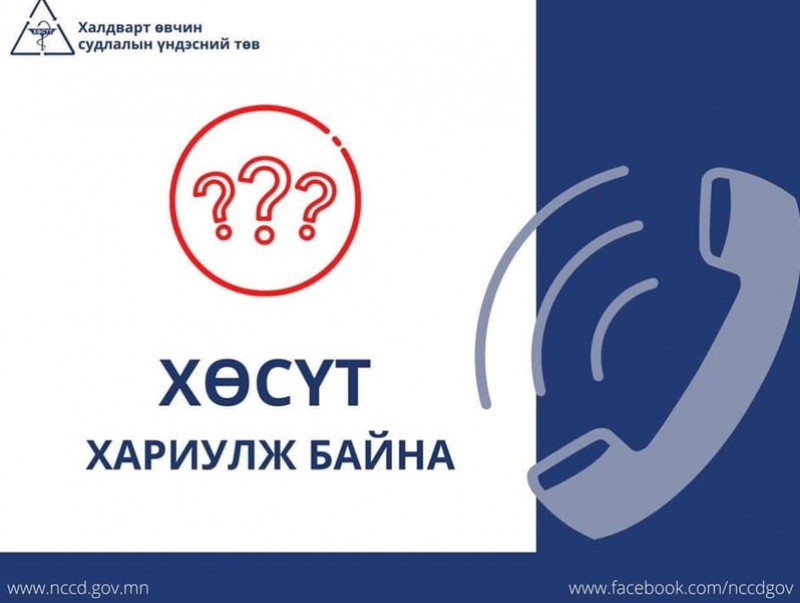 Ажлын байранд "COVID-19"-ийн сэжигтэй тохиолдлын үед авах арга хэмжээний зөвлөмж