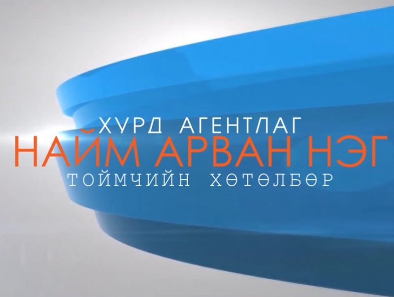 "Засаг захиргаа нутаг дэвсгэрийн нэгж, түүний удирдлагын тухай” хуулийн гол өөрчлөлт