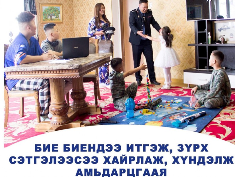 “Мэдээлэх” үүргийг сурталчлах чиглэлээр ажиллаж байна