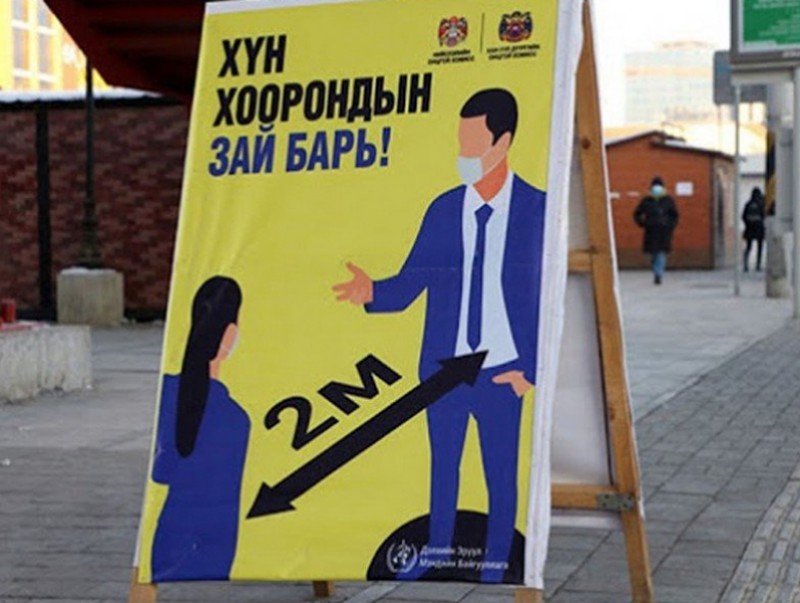 Гурван С-г баримтлан коронавируст халдвараас сэргийлье