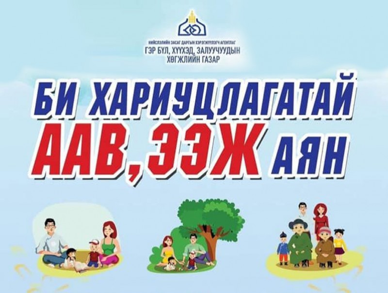 Гэр бүлийн хүчирхийллийн эсрэг телевизийн нэвтрүүлгийн уралдаан зарлалаа