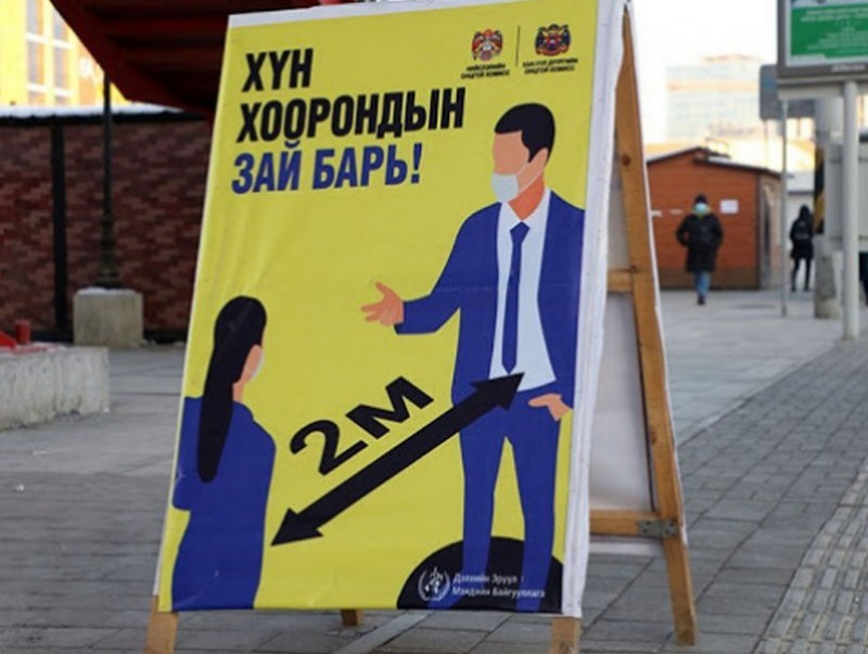 Хүн хооронд 1.5-2 метр зай барихыг зөвлөж байна