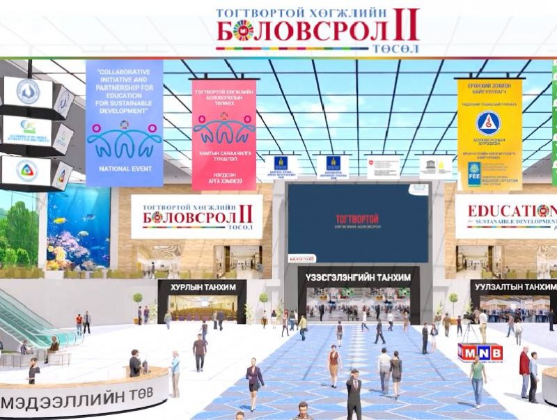 Боловсролын төлөөх үндэсний виртуал чуулган гурав дахь өдрөө үргэлжилж байна
