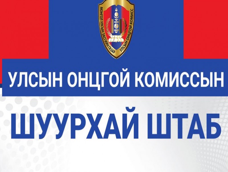 “Коронавируст халдвараас сэргийлэх арга хэмжээг зохион байгуулах түр журам”-ыг шинэчлэн баталлаа