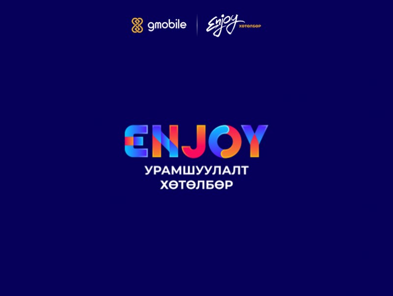 Жи мобайлын "Enjoy Ford" урамшуулалт хөтөлбөр