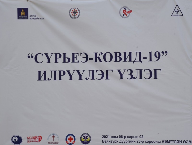 "Сүрьеэ-Ковид-19 халдвар" илрүүлэг үзлэгийн нээлтийн үйл ажиллагаа боллоо