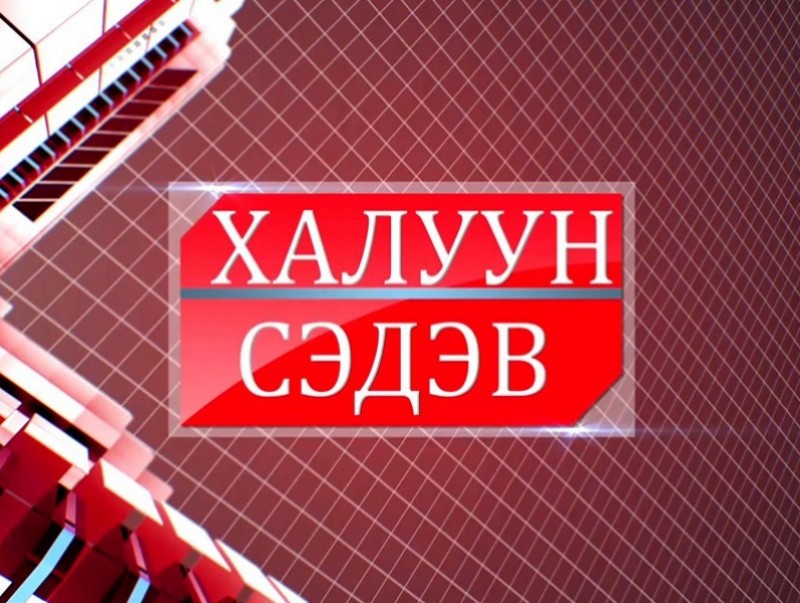 Халуун сэдэв