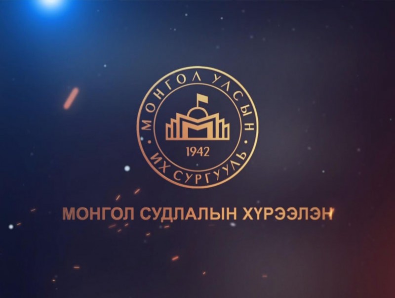 Мэдлэгийн түүчээ: МУИС - Монгол судлалын хүрээлэн