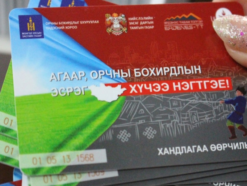 "Нэг-өрх, нэг-карт" аян үргэлжилж байна